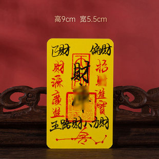 龙虎山天师府官方旗舰店法物流通处道家朱砂手写财库招财护身符