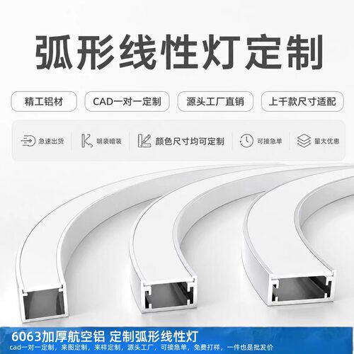 LED弧形线性灯非标定制IP68