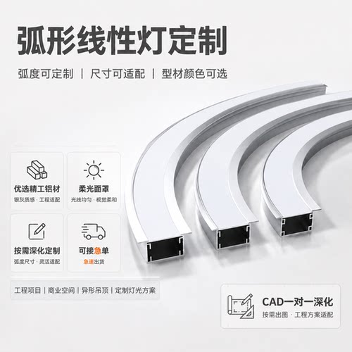 定制LED弧形线性灯非标线性灯工程定制线形灯异形线型灯圆形吊顶