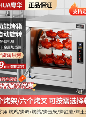 粤华旋转烤鸡炉烤鸡腿单电热烤鸭炉钢叉式烤禽箱烤鱼炉烤羊排炉