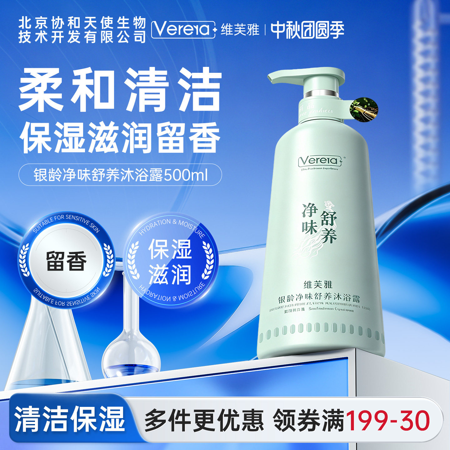 维芙雅净味舒养沐浴露温和清洁保湿除臭留香正品官方旗舰店