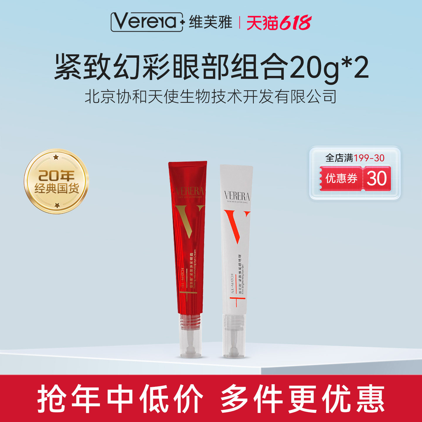 北京协和天使生物技术开发有限公司紧致眼霜淡细纹眼部抗皱保湿