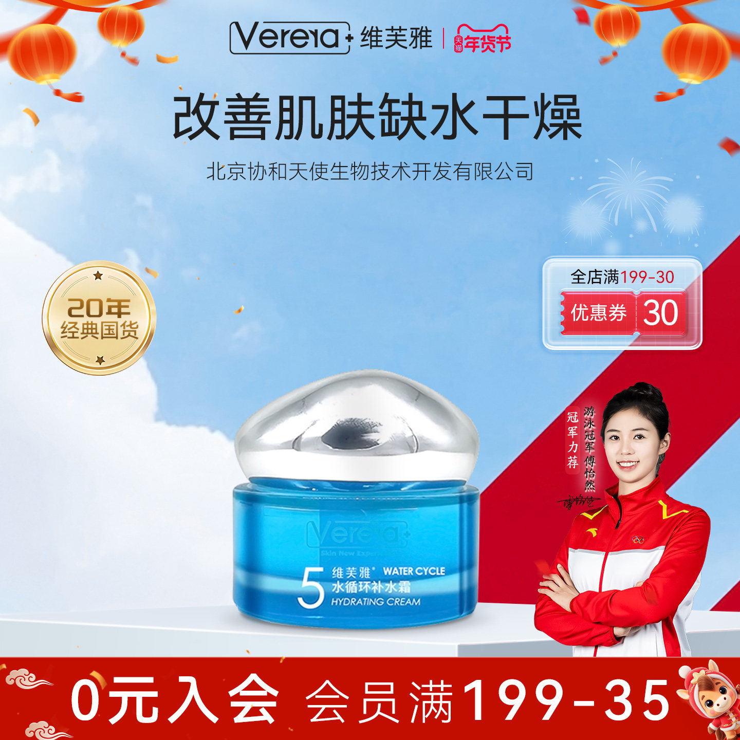 维芙雅官方正品旗舰店水循环补水霜50g保湿面霜国货北京老品牌