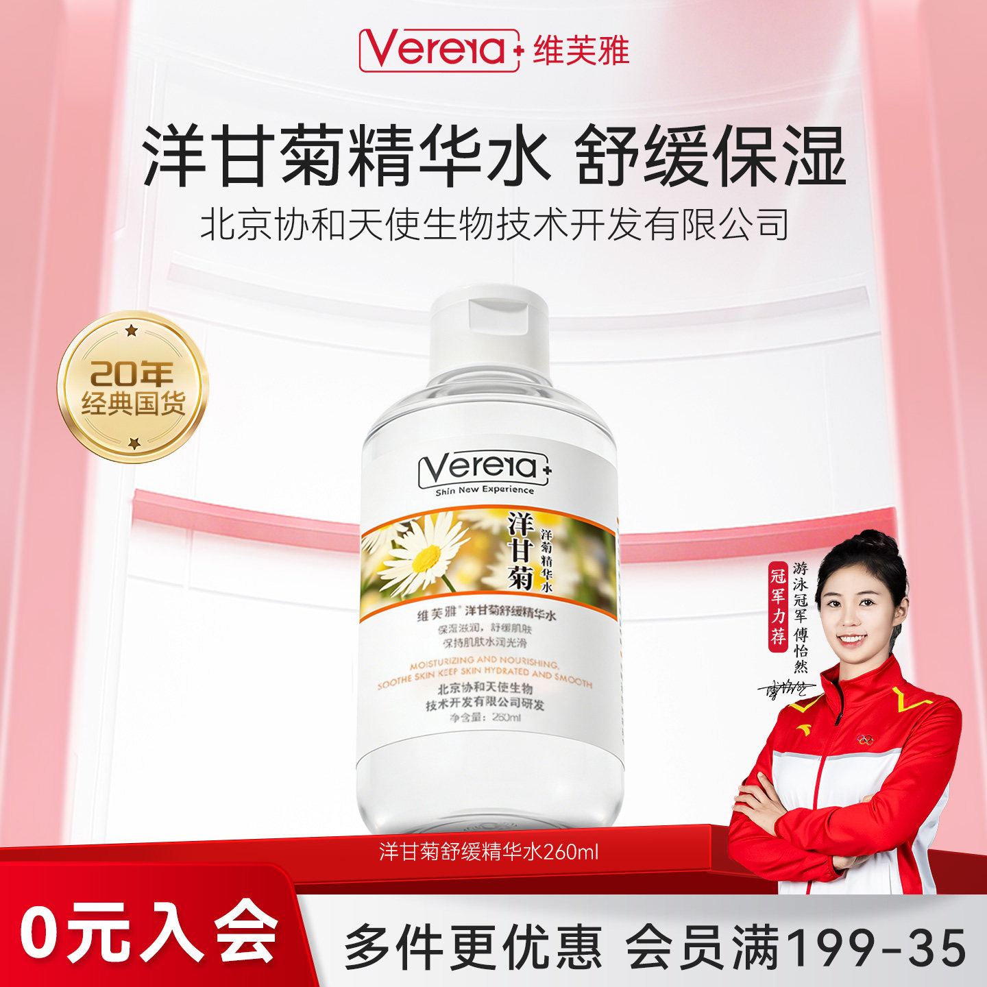 维芙雅洋甘菊舒缓精华干皮湿敷爽肤水补水保湿化妆水官方正品旗舰