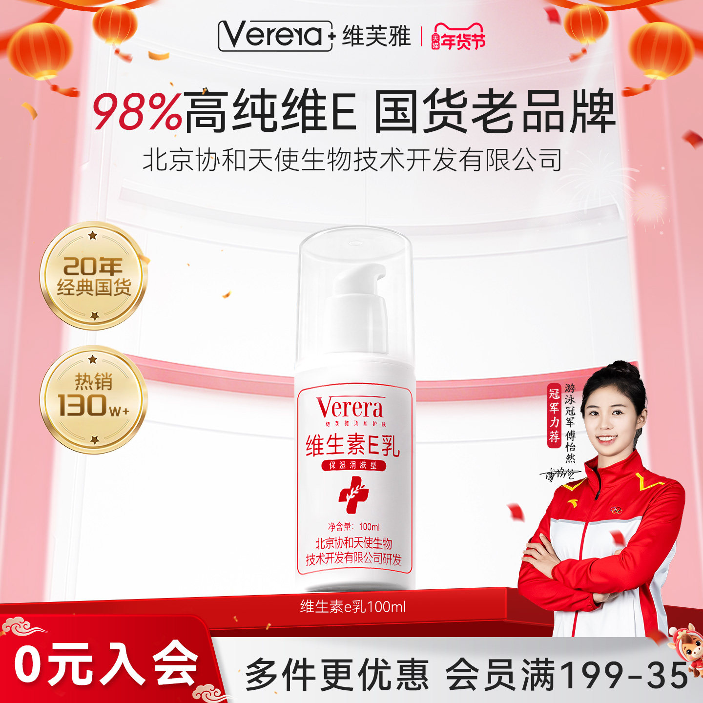 维芙雅维生素e乳膏液ve滋润保湿补水身体乳秋冬素颜面霜正品旗舰