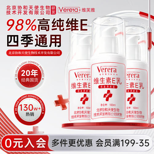 国货老品牌维e乳四季保湿不油腻