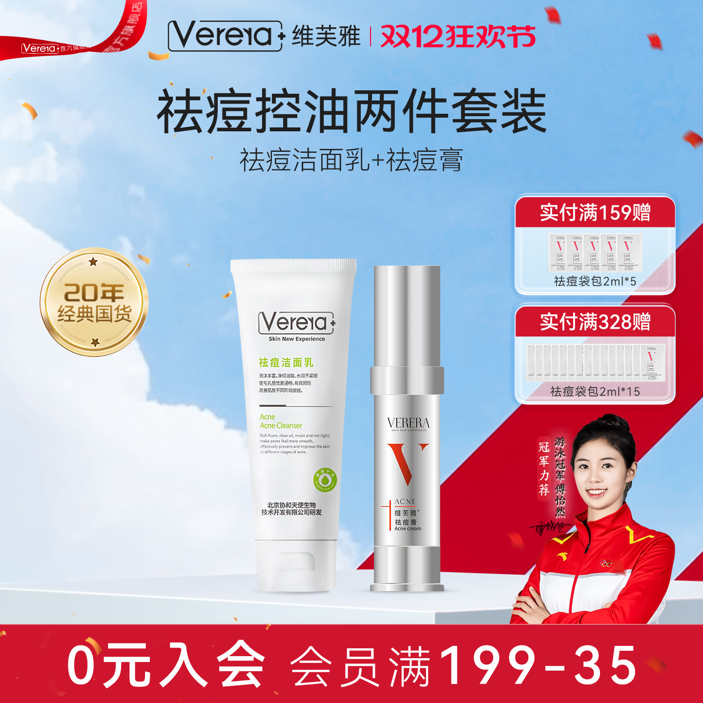 维芙雅祛痘洗面奶祛痘膏两件套