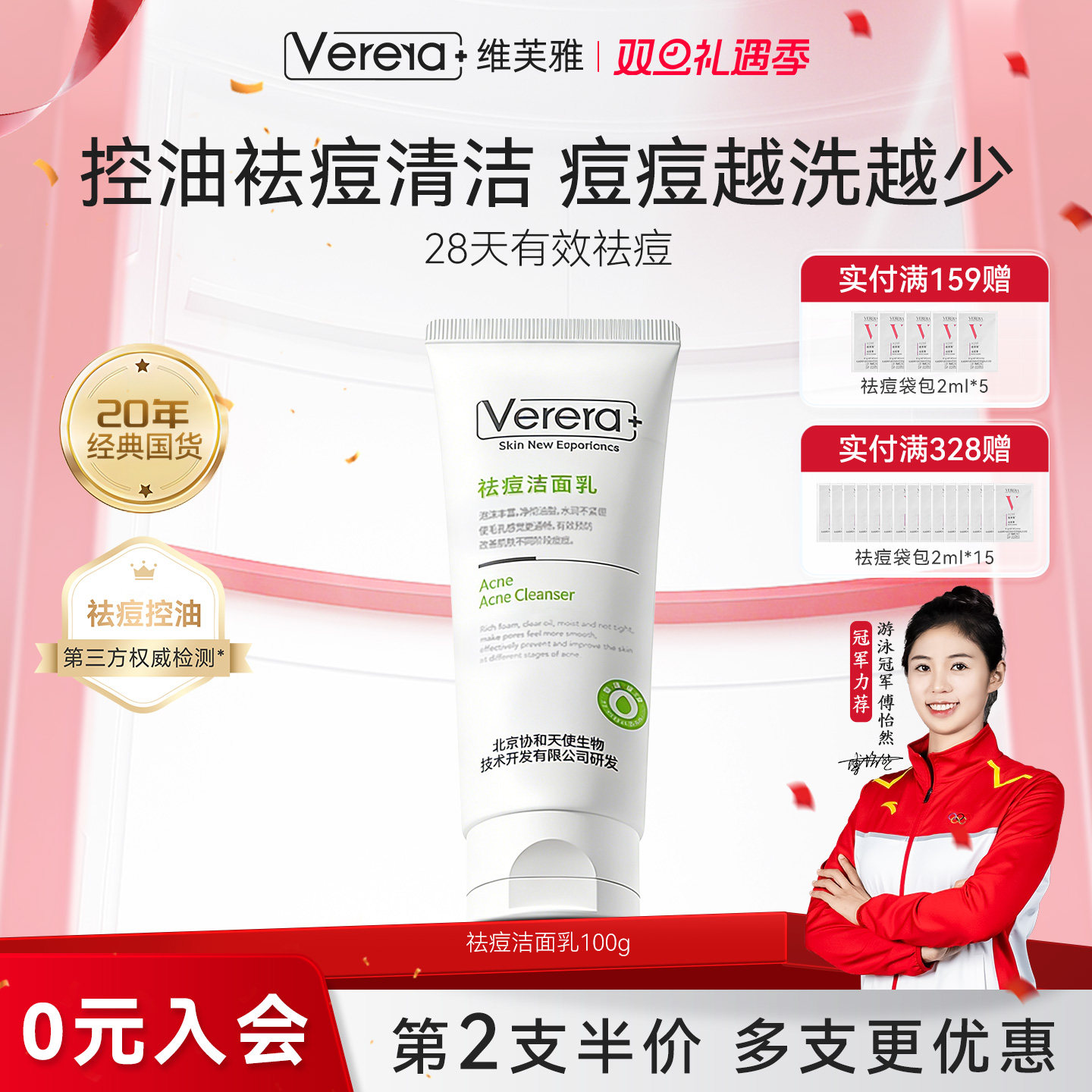 维芙雅洗面奶女男士专用洁面乳清洁控油祛痘去黑头官方正品旗舰店