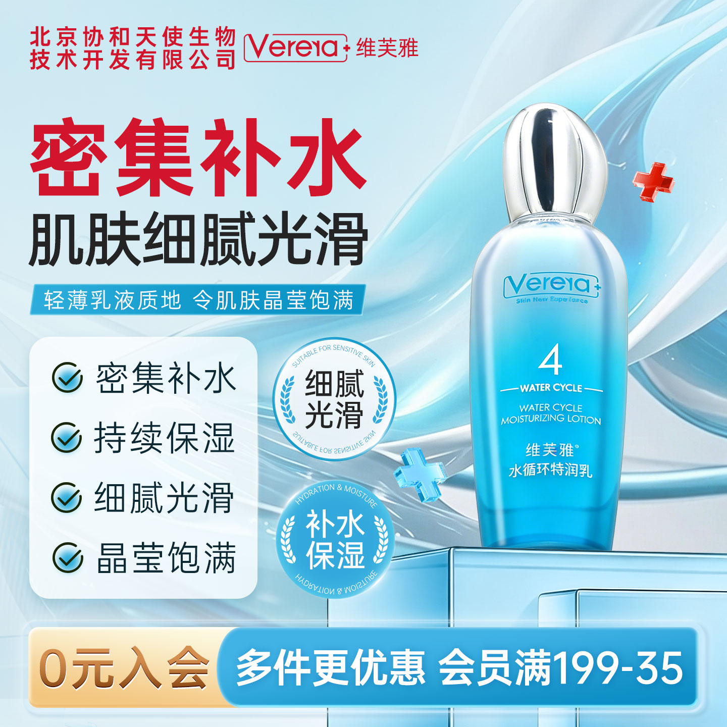 北京协和天使生物技术开发有限公司补水保湿水循环特润乳液老国货