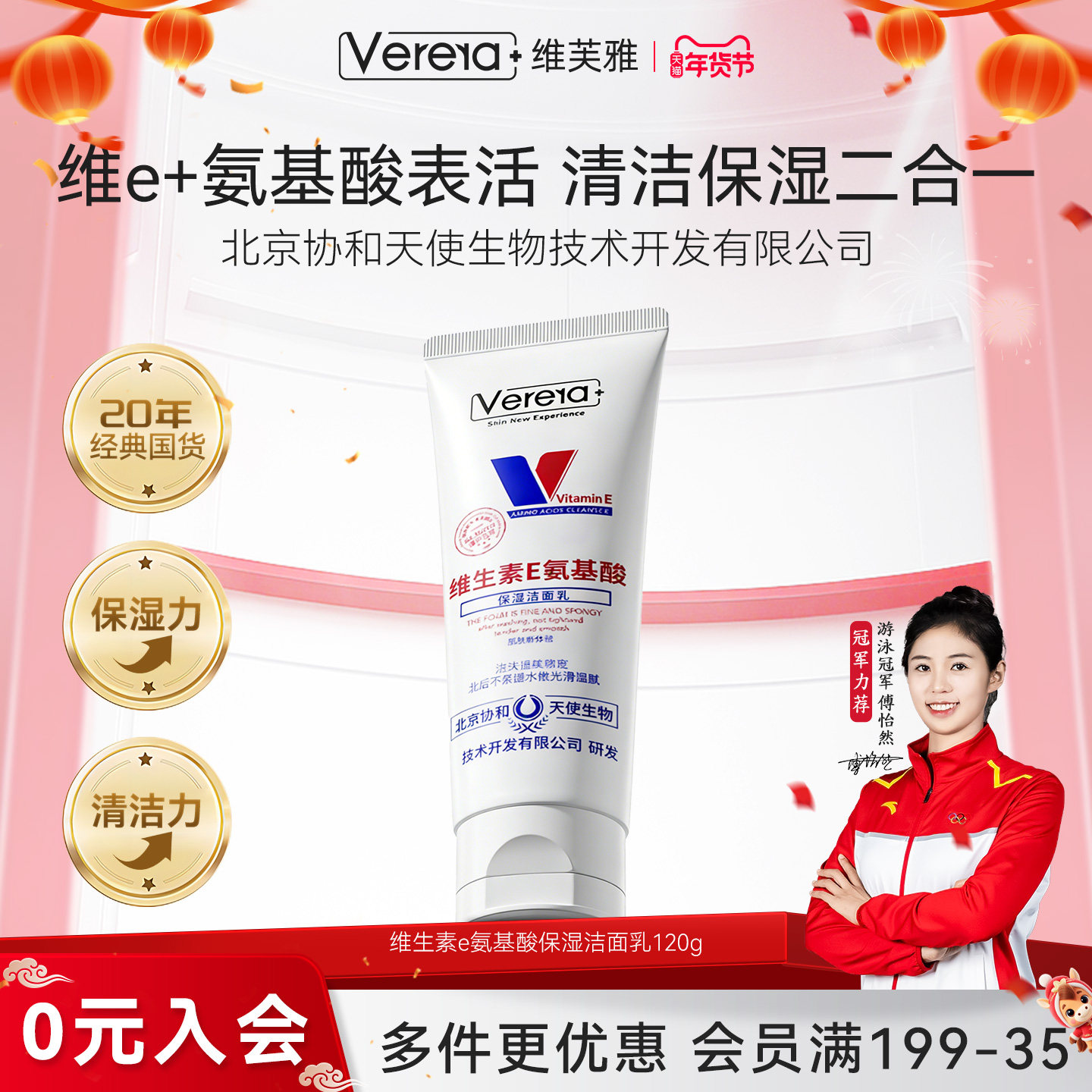 维芙雅维生素E氨基酸秋冬清洁保湿洁面乳120g国货官方正品旗舰店