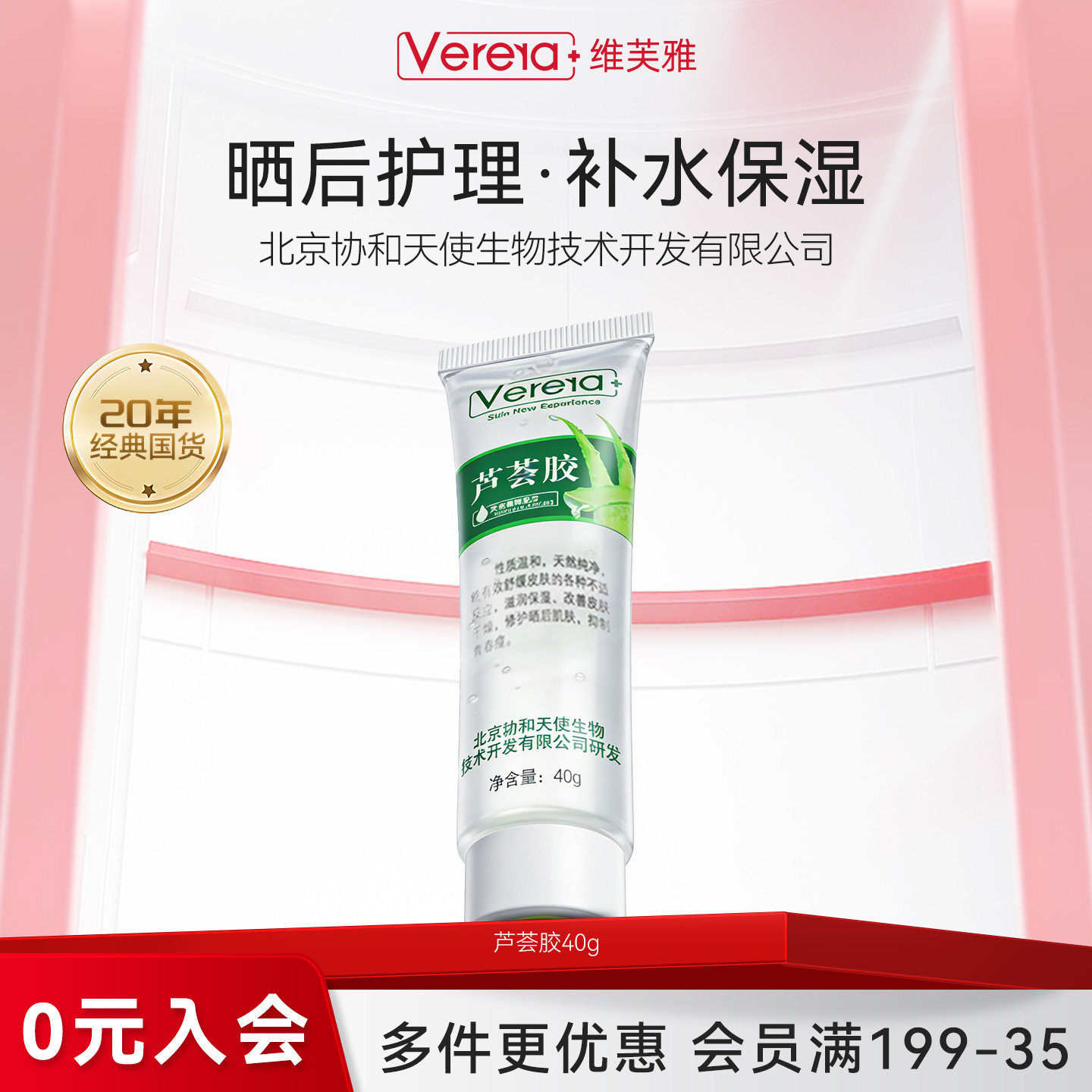 北京协和天使生物技术开发有限公司芦荟胶保湿舒缓不适官方旗舰店 - 实物图
