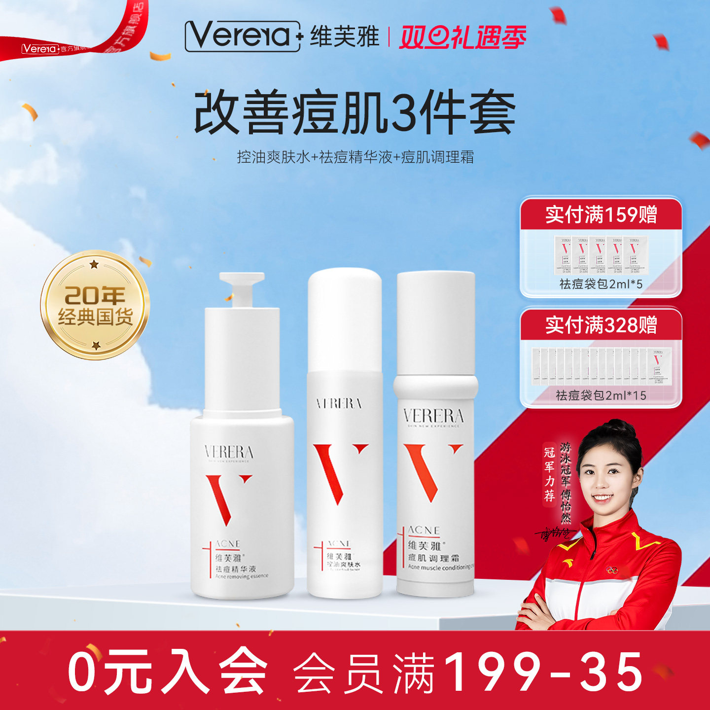 Verera/维芙雅祛痘3件套控油爽肤水祛痘精华液痘肌调理霜粉刺黑头