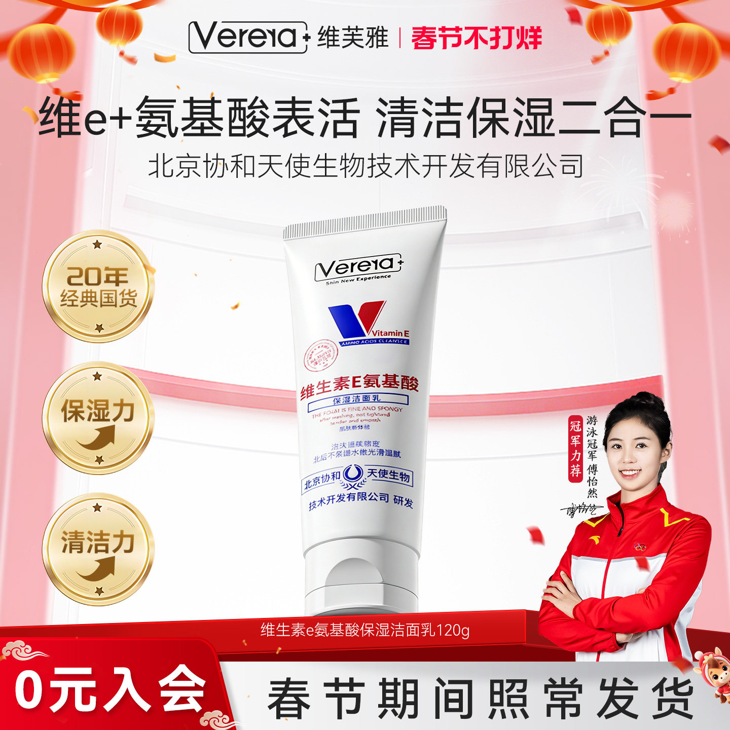 维芙雅维生素E氨基酸秋冬清洁保湿洁面乳120g国货官方正品旗舰店