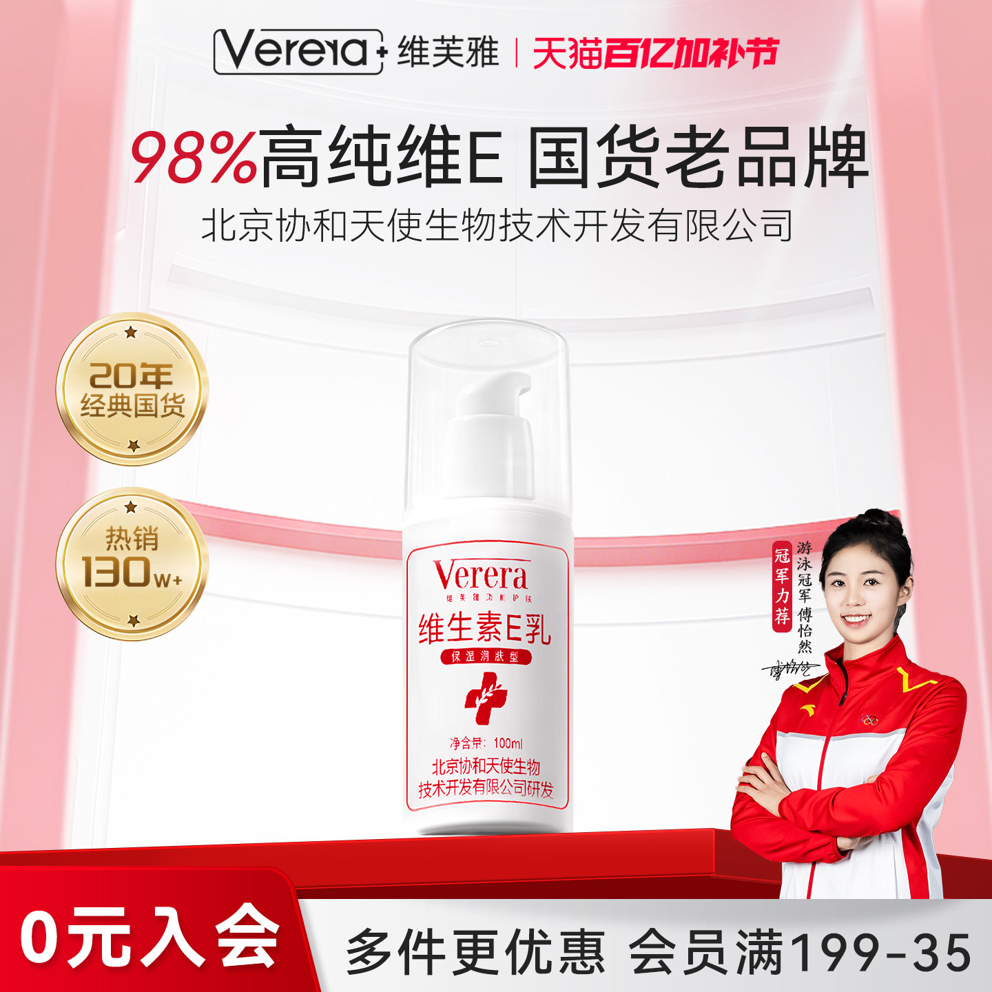 维芙雅维生素e乳膏液ve保湿四季补水身体润肤乳面霜正品官方旗舰