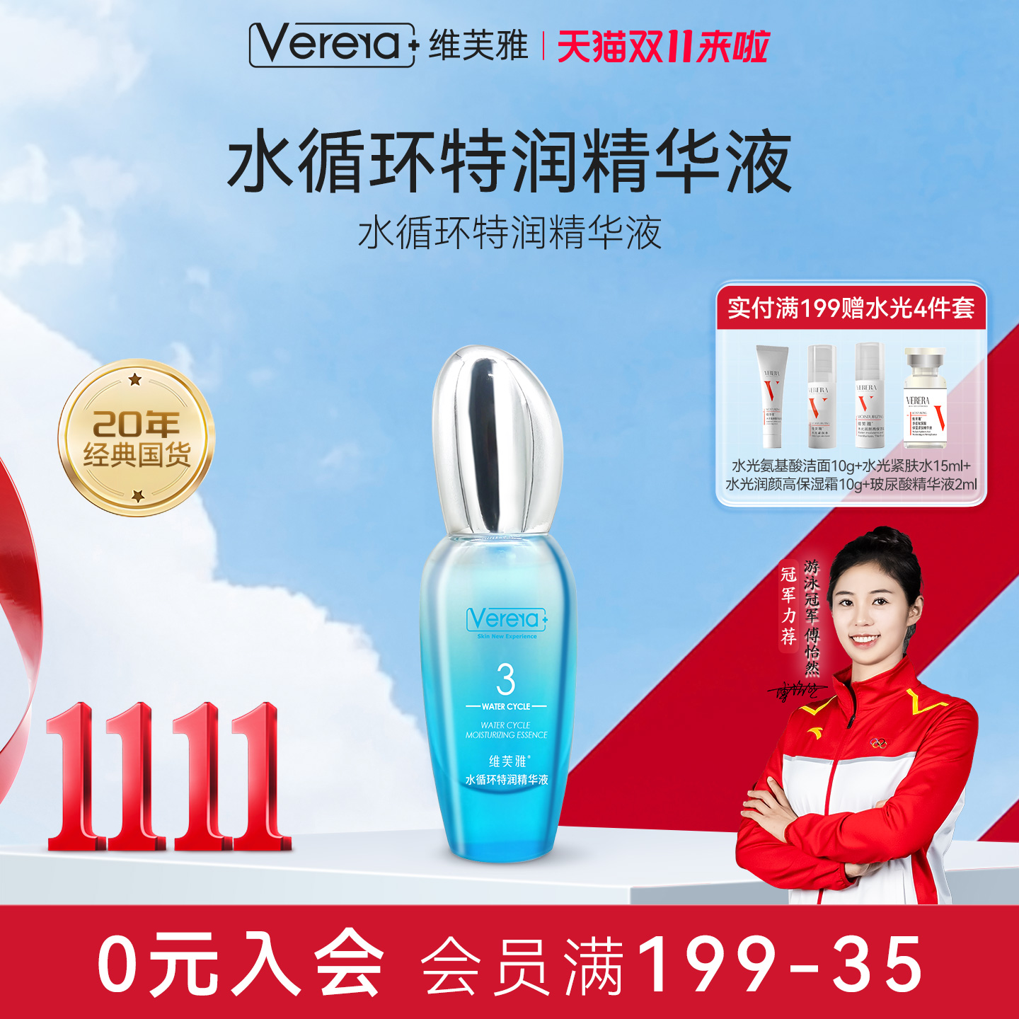 维芙雅水循环特润精华液面部精华水保湿正品官方旗舰店国货老品牌