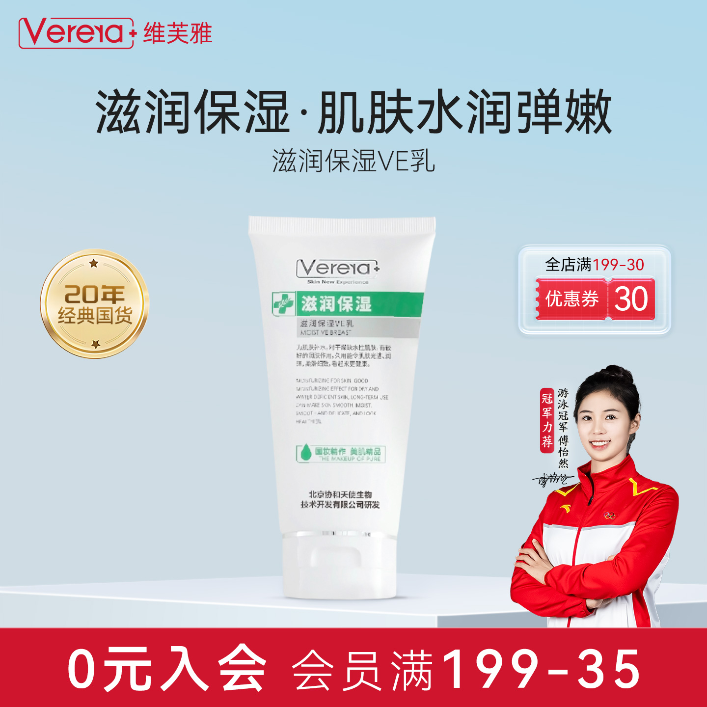 国货维芙雅滋润保湿维e身体乳