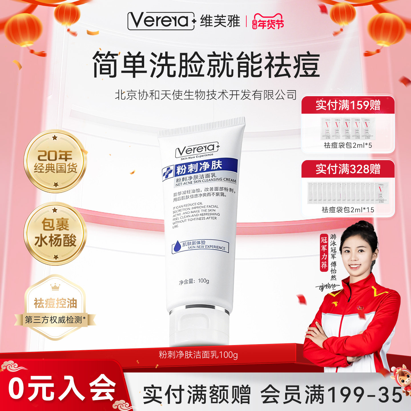 维芙雅水杨酸祛痘洗面奶女男士专用洁面控油黑头粉刺正品旗舰店