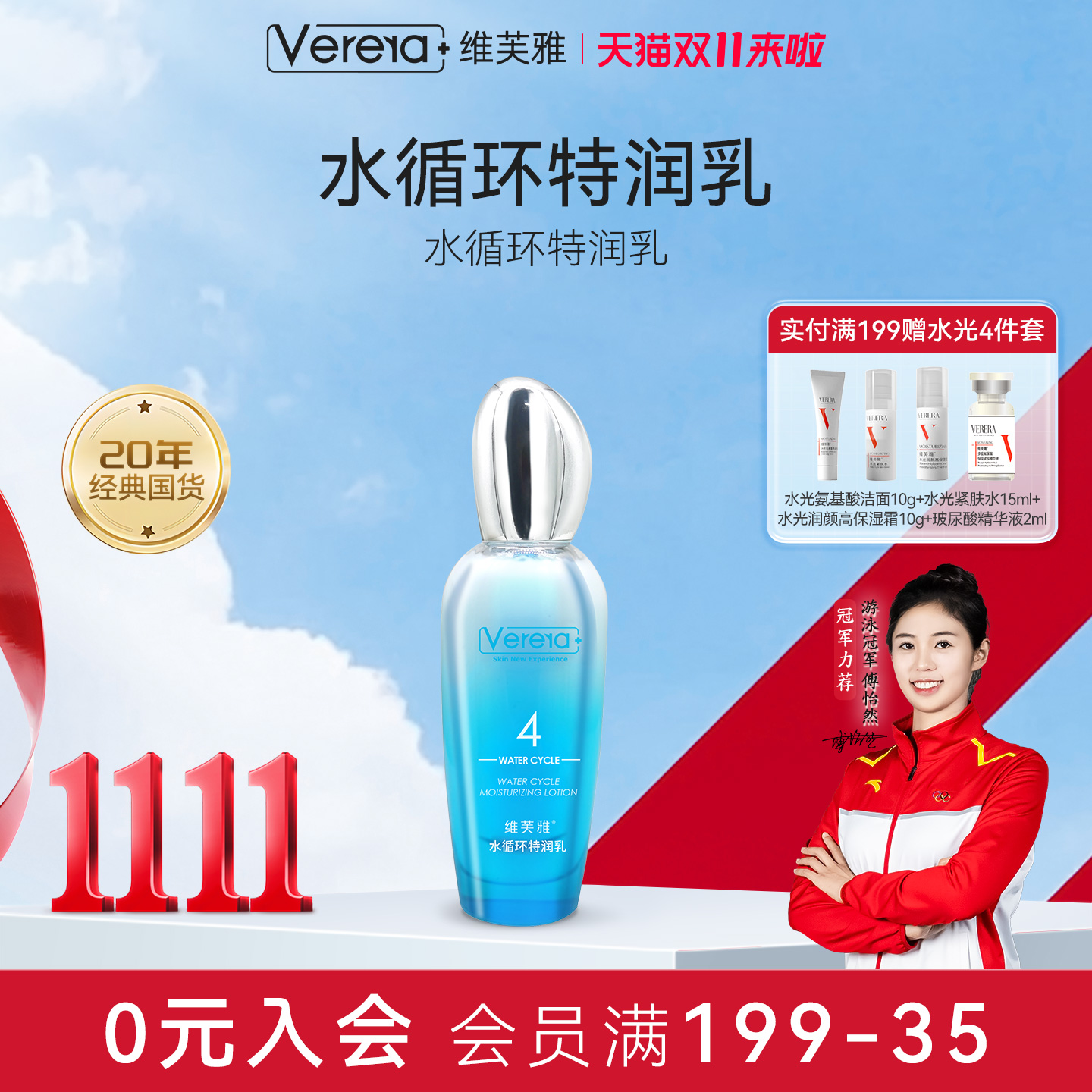 维芙雅水循环特润乳110ml补水保湿柔爽肤乳液正品官方旗舰店