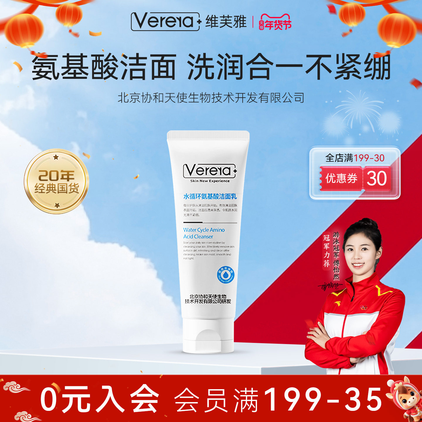 维芙雅氨基酸洗面奶男女士专用洁面乳清洁官方正品旗舰店国货,美容护肤/美体/精油,洁面,淘宝优惠券,粉丝福利购,淘宝优惠卷