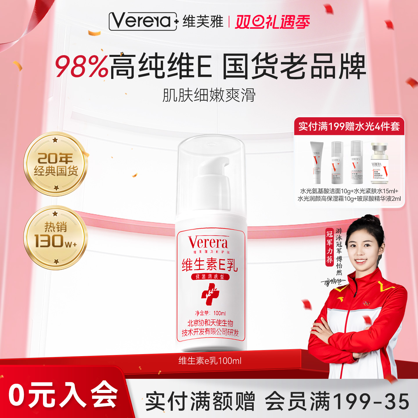 维芙雅维生素e乳膏液ve滋润保湿补水身体乳秋冬素颜面霜正品旗舰