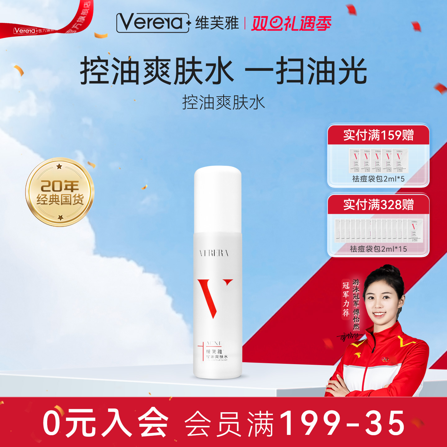 国货老品牌维芙雅保湿控油爽肤水