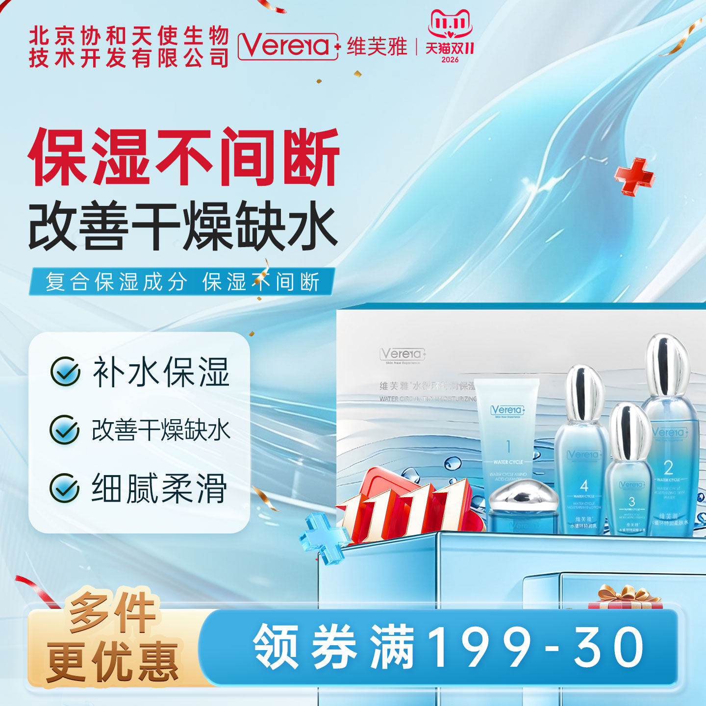 维芙雅水循环套洁面精华水乳面霜