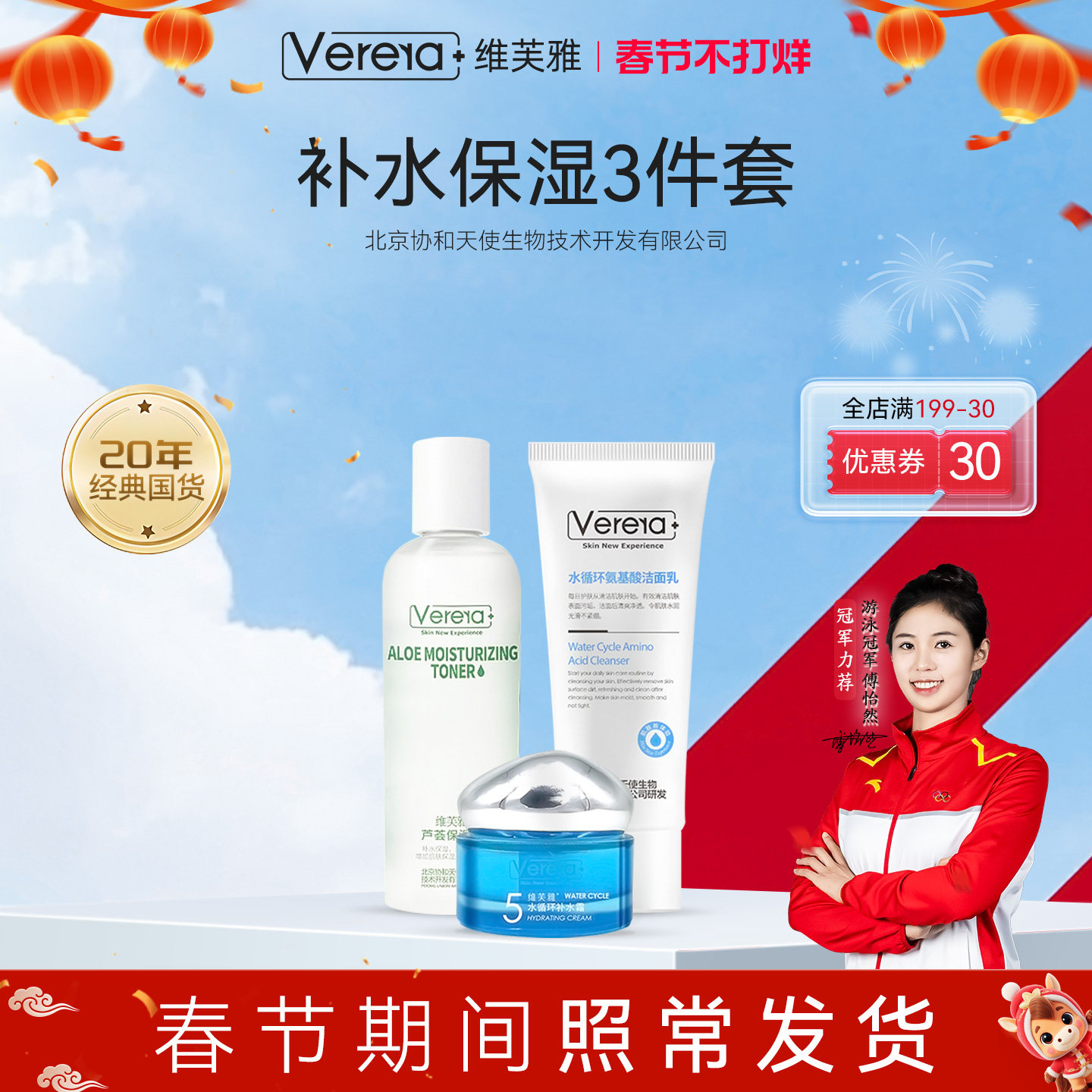 Verera/维芙雅补水保湿3件套洁面芦荟水霜润肤正品官方旗舰店国货