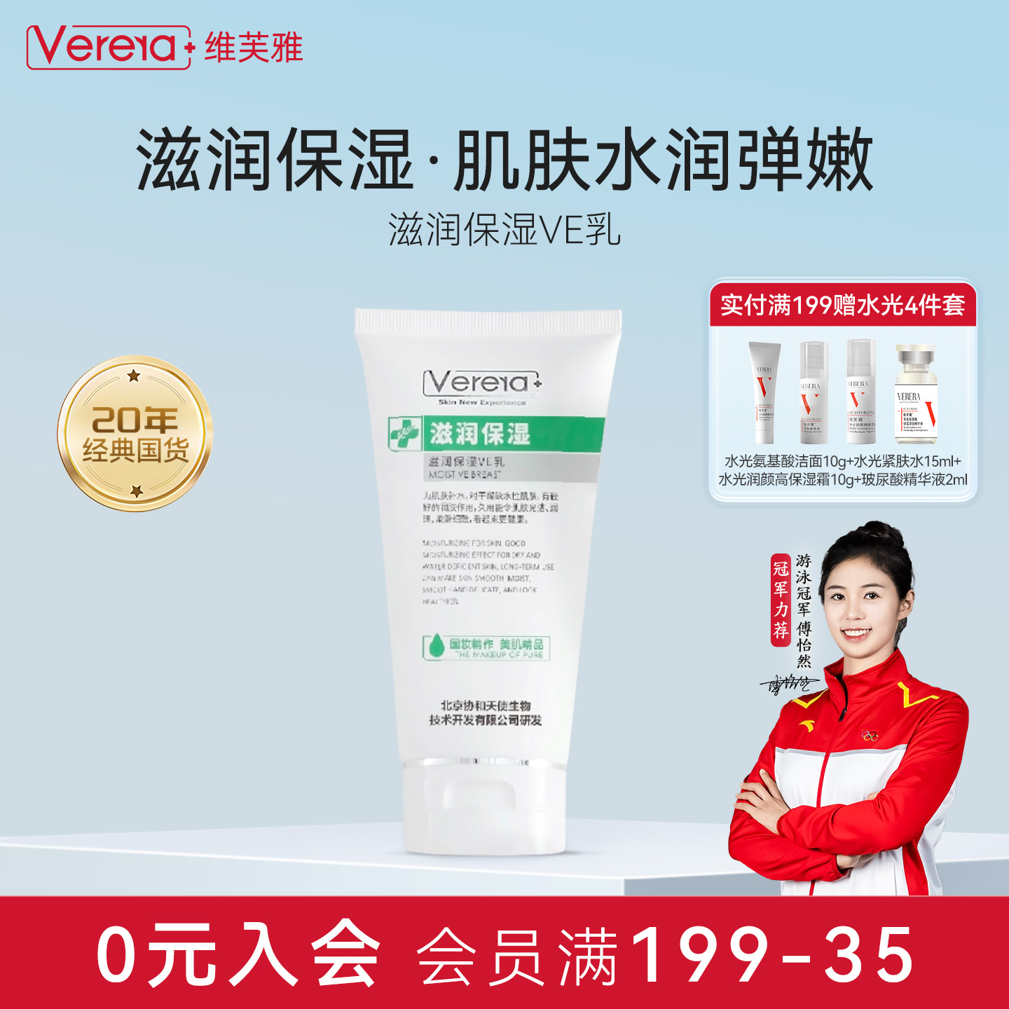 国货维芙雅滋润保湿维e身体乳