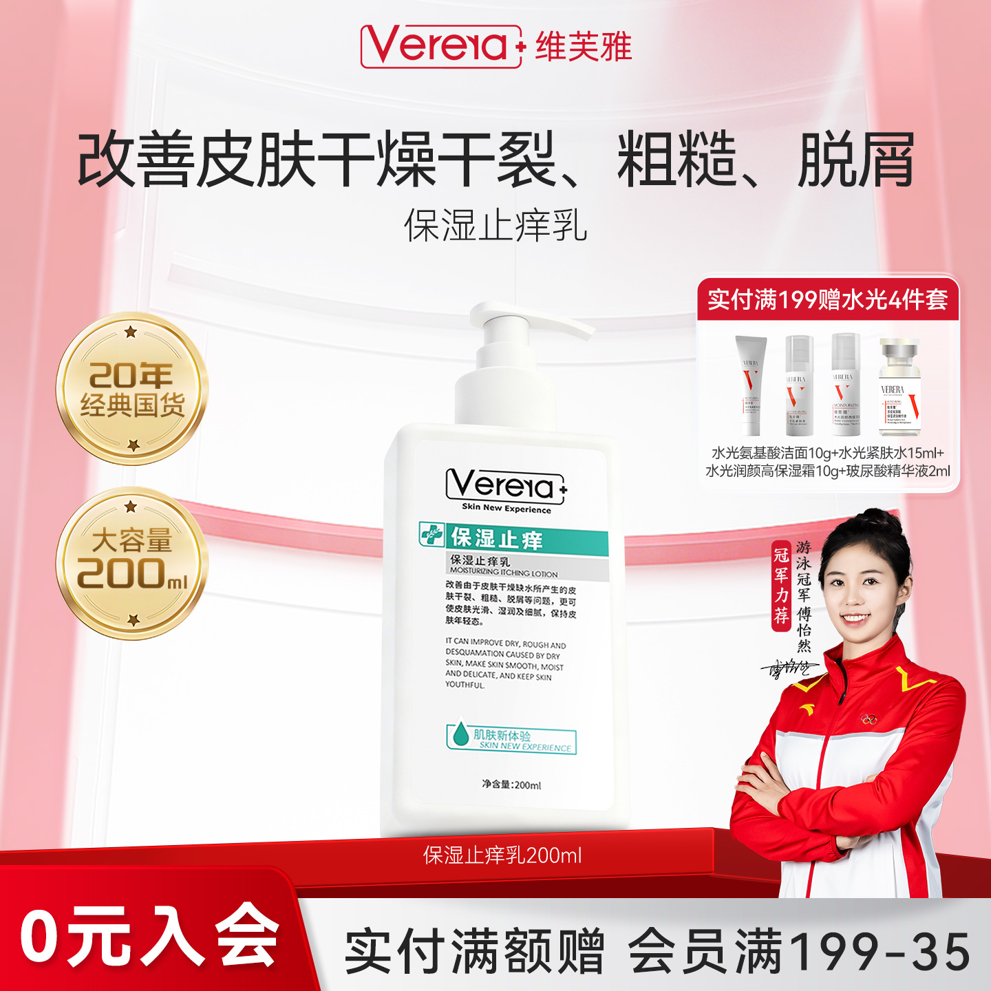 维芙雅保湿止痒乳润肤乳身体乳