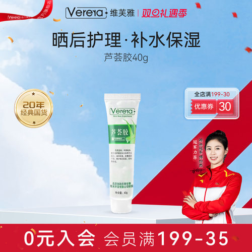 国货维芙雅保湿舒缓芦荟胶40g