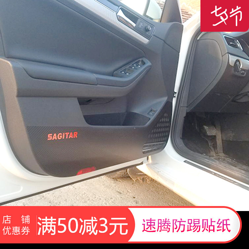 大众新速腾车门防踢贴纸凌渡改装碳纤纸保护膜汽车门板防踢膜贴纸在类目 汽车/用品/配件/改装, 汽车用品/内饰品, 防滑垫/防护垫中 - 来自Buy2taobao.com提供专业的淘宝代购服务