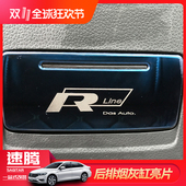 饰亮片中后段速腾改装 18新速腾装 后排烟灰缸盖亮片15 新速腾改装