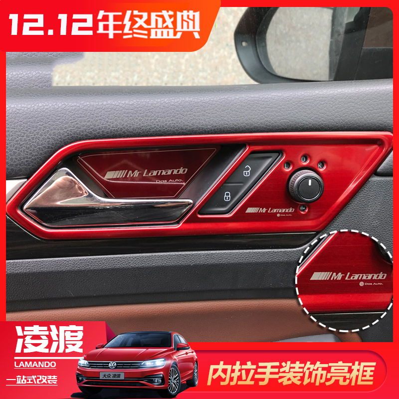 大众凌渡装饰内拉手内饰面板贴