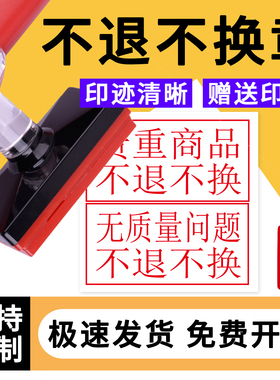 贵重商品一经办理概不退款光敏印章无质量特价商品恕不退换定金不退活动特价商品药品售出定金概换章印定制