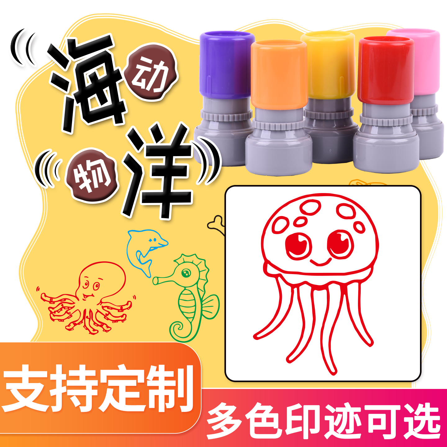 海洋动物儿童卡通印章可爱水母乌龟贝壳海星金鱼海豚章鱼鲨鱼鲸鱼螃蟹动物可爱宝宝幼儿园教学奖励盖章小圆章