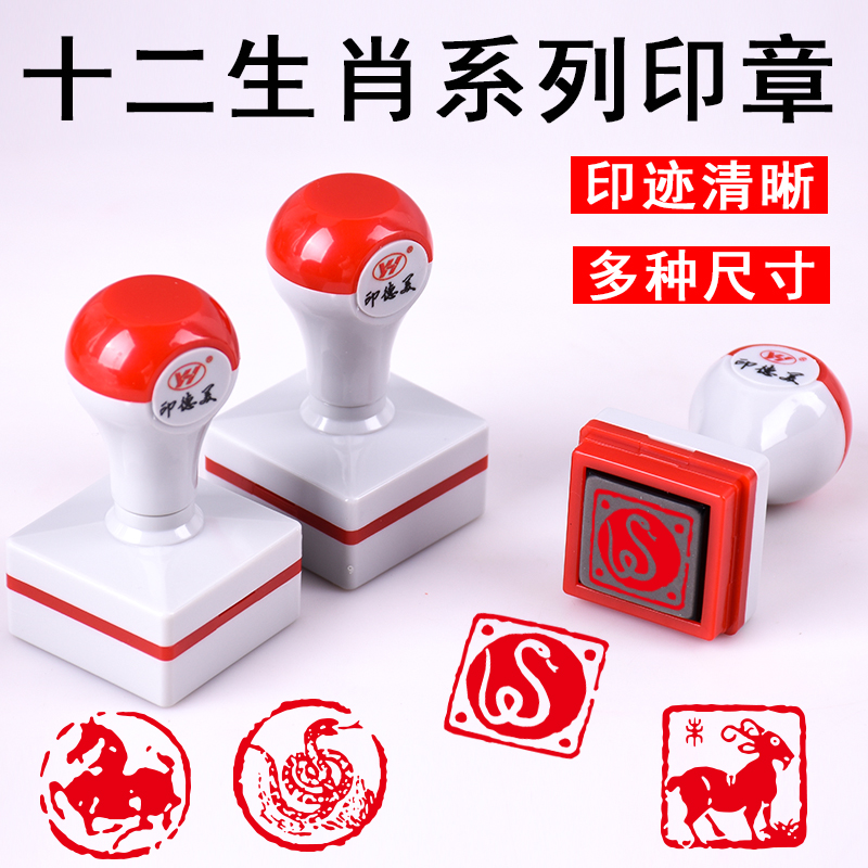 十二生肖动物图案印章铭创