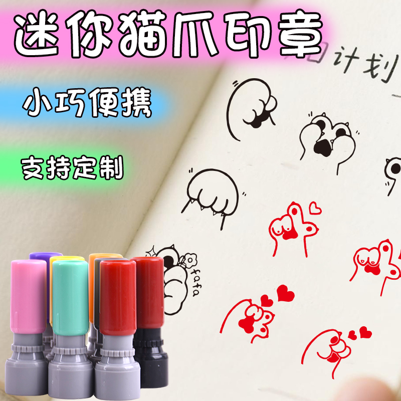 中号可爱卡通猫爪创意手账印章