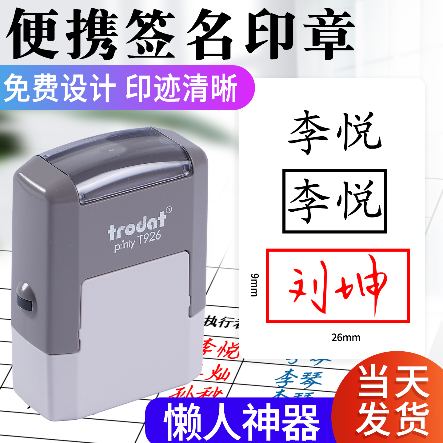 手写个人签名印章商务印章支持手写翻转回墨卓达姓名印章定制手写刻章