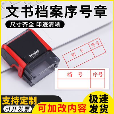 档案序号文书档案归档印章回墨永久10年30年年限六格表格全宗号卷宗号归档章文书自动翻转文字定刻档号