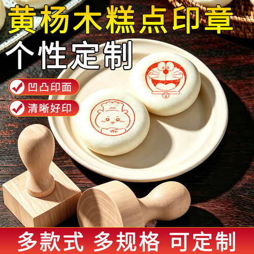 个性定制黄杨木糕点面点印章馒头面饼喜饼面私房烘焙自制糕点店铺logo盖印图案鲜花饼定制苏式酥皮木头章
