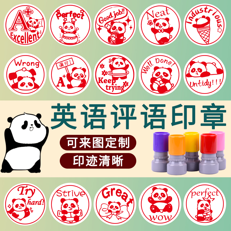 大熊猫英语鼓励印章定制