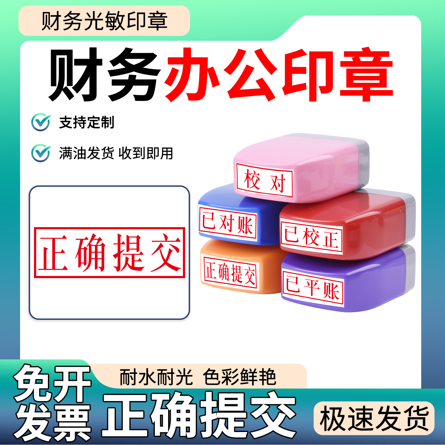 财务用章办公印章定制长方校对已校对 正确提交 已平账 校正质检用章正确提交1030mm印章制作可重复加油