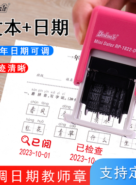 德士美日期教学印章定做教师批改作业可调年月日可定制中英文内容日期自动翻转回墨章印签名姓名印章盖印