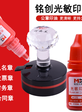 光敏印油公章专用红色补充液油性万次印印章速干财务印台油墨蓝黑色快干印油紫色非水性回墨原子