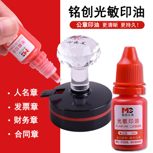 光敏印油评语办公专用卡通印章油