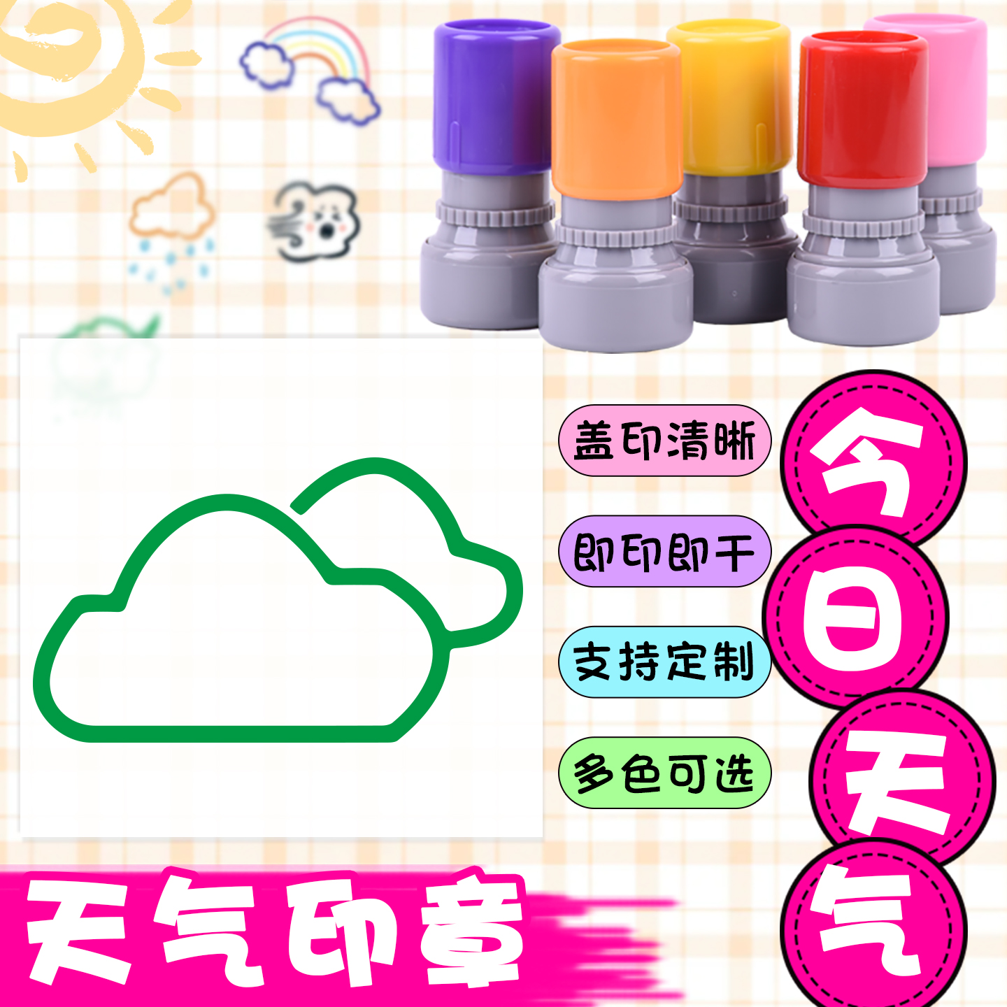 天气预报签到印章多云晴天幼儿园老师小学生手抄报工地晴雨表迷你气象符号学习小图章阴天雨天儿童卡通印章