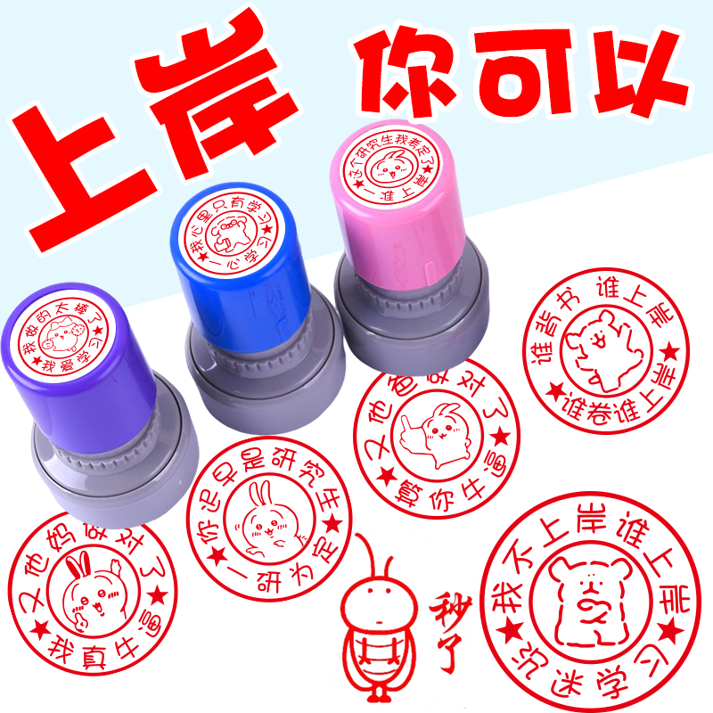 乌萨奇线条小狗考研励志印章