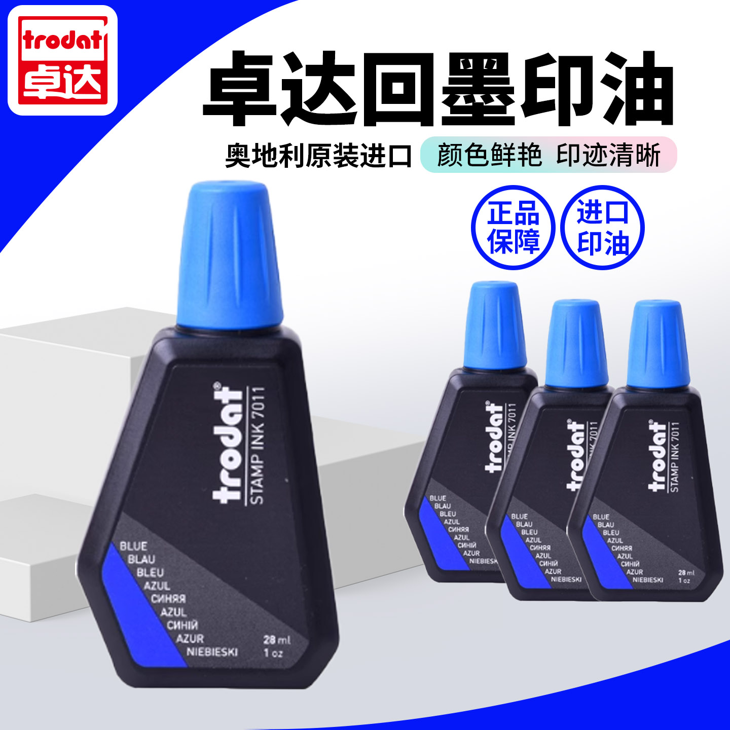 Trodat/卓达7011回墨印章专用印油28ML速干公章发票财务回墨印章专用印油印泥红色黑色印油进口水性环保印油