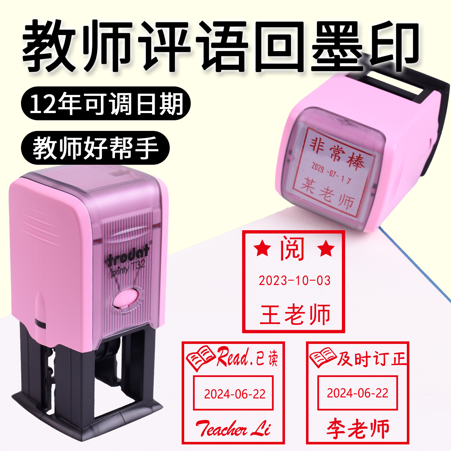 教师日期评语印章可调日期鼓励印老师批改作业已查已阅等级ABC评语12年日期可调卓达翻转回墨印章定制