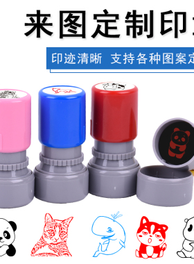 印章定制个性logo章印图案手账记号卡通图章圆形印章肖像照片图案人像卡通DIY周边教师奖励班级奖章藏书章